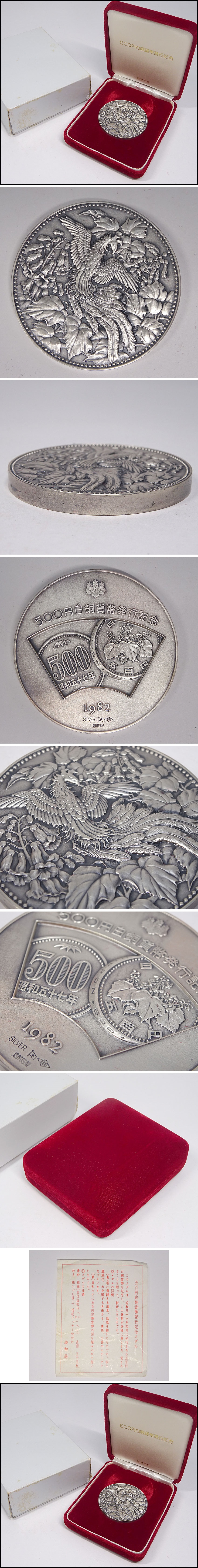 人気が高い ヤフオク! 純銀 円白銅貨幣発行記念 メダル